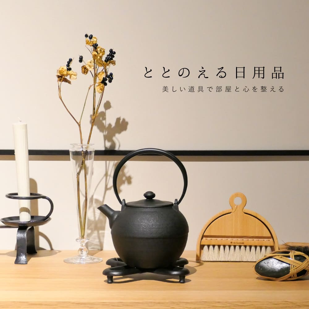 ととのえる日用品 - イルムス オンラインストア