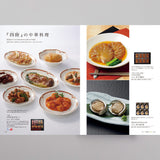 四陸の中華料理