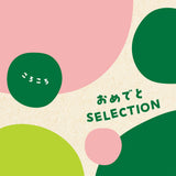 カタログギフト おめでとセレクション【ころころ】