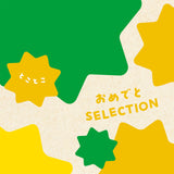 カタログギフト おめでとセレクション【とことこ】