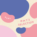 カタログギフト おめでとセレクション【ゆらゆら】