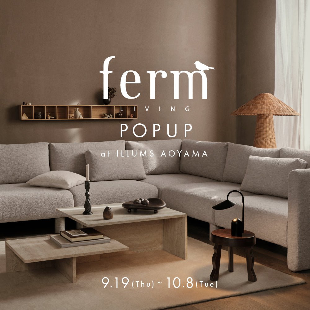 ferm LIVINGPOPUPイベント開催！9月19日スタート - イルムス オンラインストア