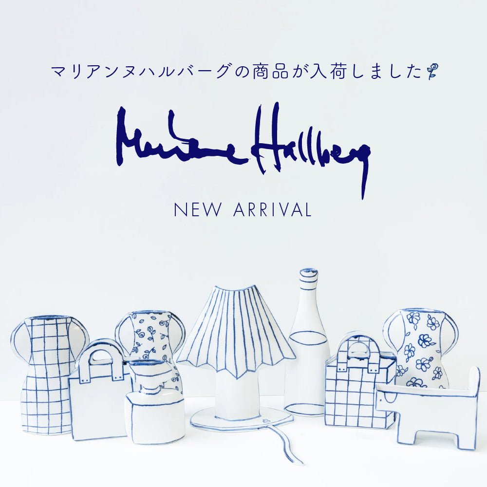 スウェーデンから日本へ。マリアンヌ・ハルバーグの商品をご紹介 - ILLUMS