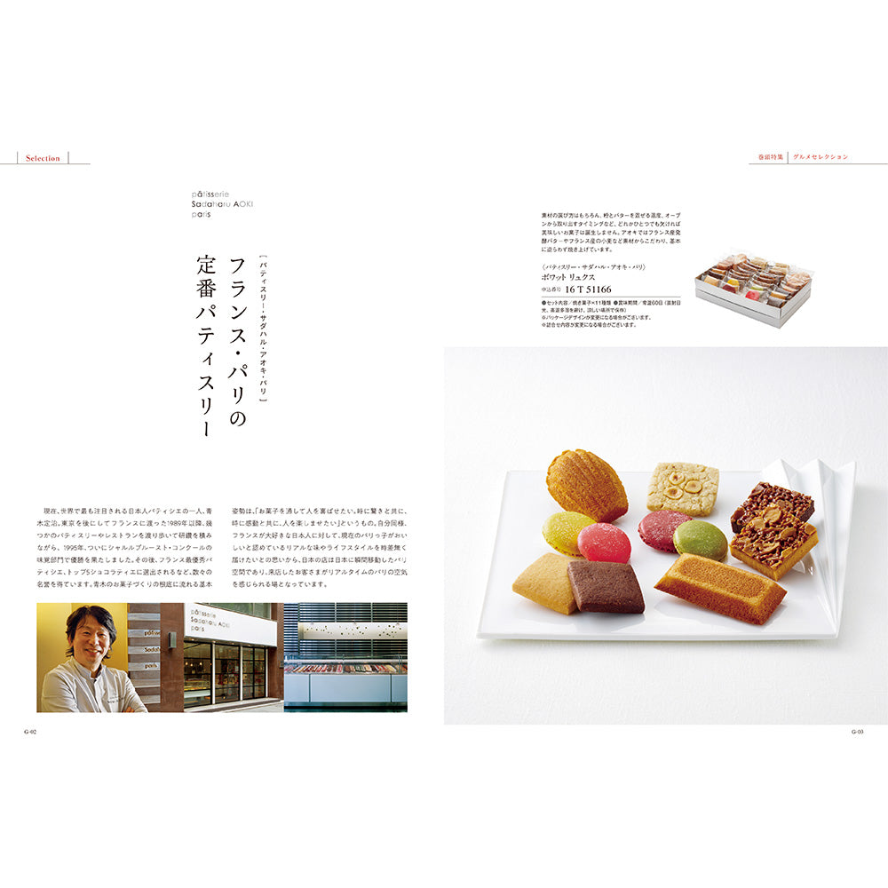 BEST GOURMET ギフトカタログ BGO016 グルメカタログギフト BEST GOURMET(ベストグルメ)＜BG016 ボーヴォー
