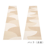 HILL ラグ マット【70×180cm〜】