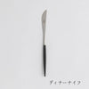 ディナーナイフ