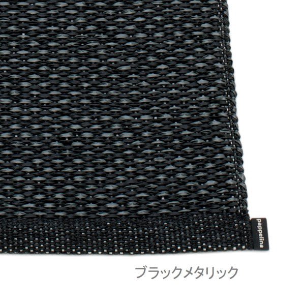 パペリナ スベア ラグマット 70×160cm